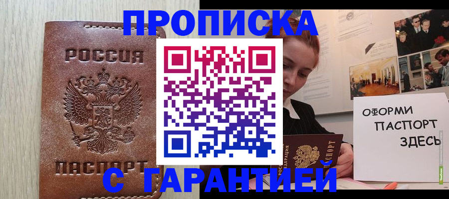 прописка штамп в Чусовом