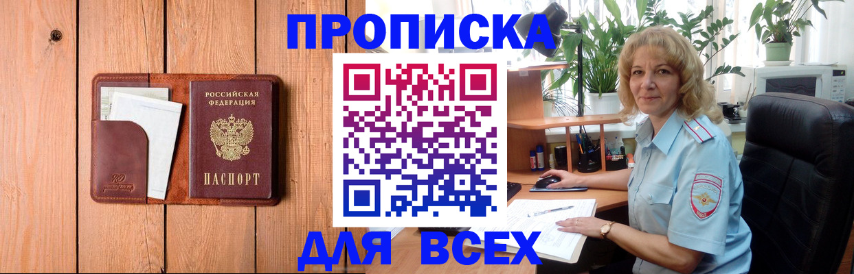 прописка от собственника в Чусовом